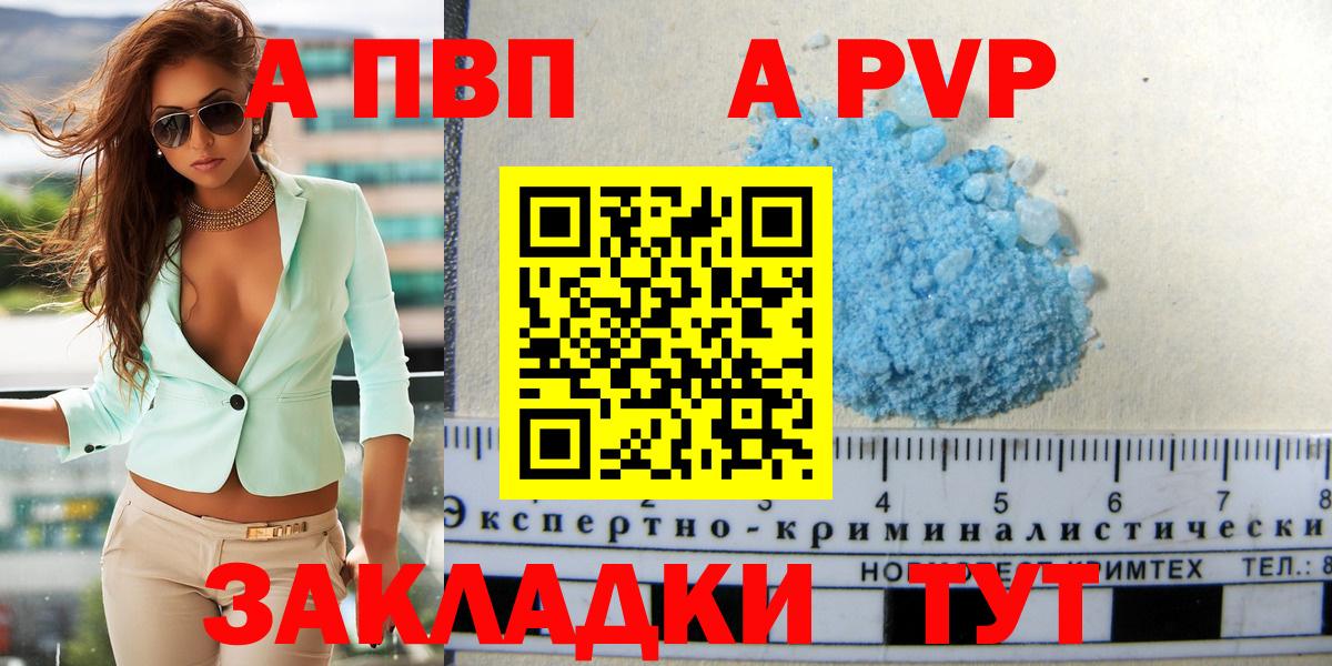 купить  цена  Вход с VPN  Альфа ПВП кристаллы  Шадринск  А ПВП СК КРИС  A PVP VHQ 