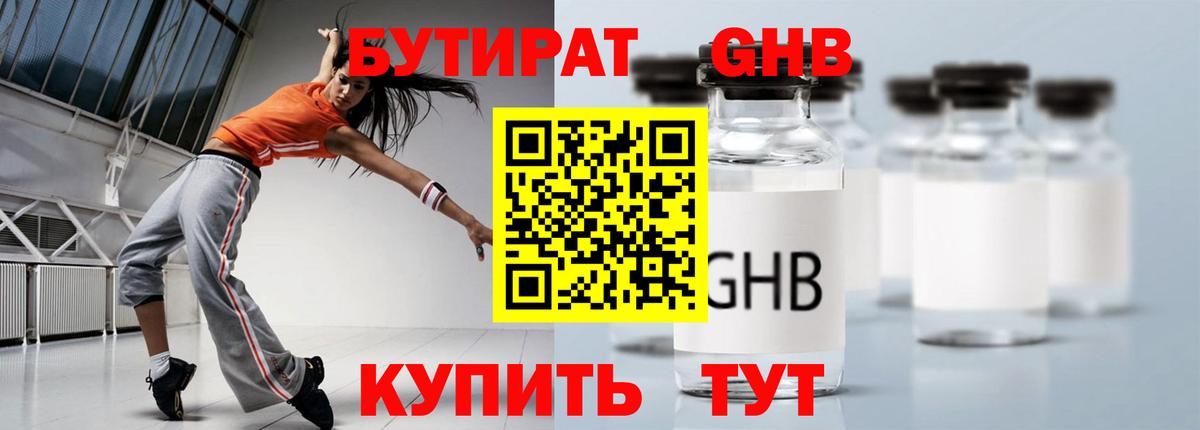 Шадринск  Бутират  Вход с VPN  БУТИРАТ 99% 