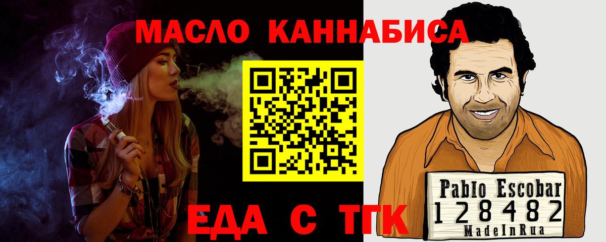 Еда ТГК конопля Шадринск