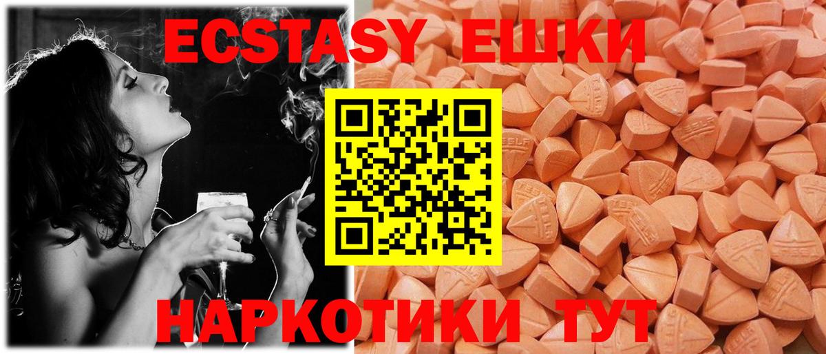 Ecstasy таблы Шадринск