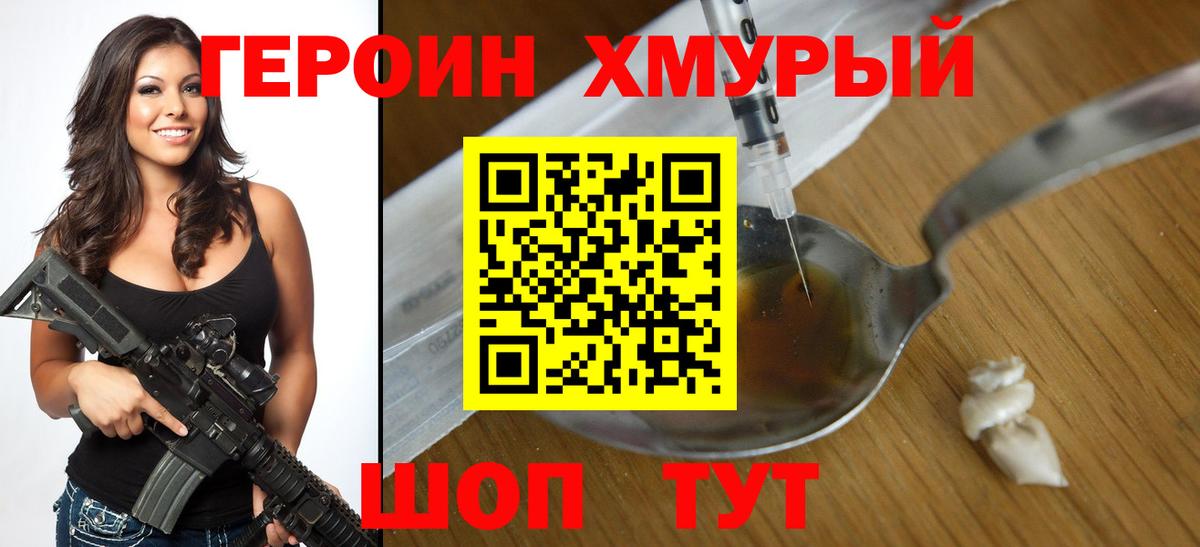 ГЕРОИН афганец Шадринск