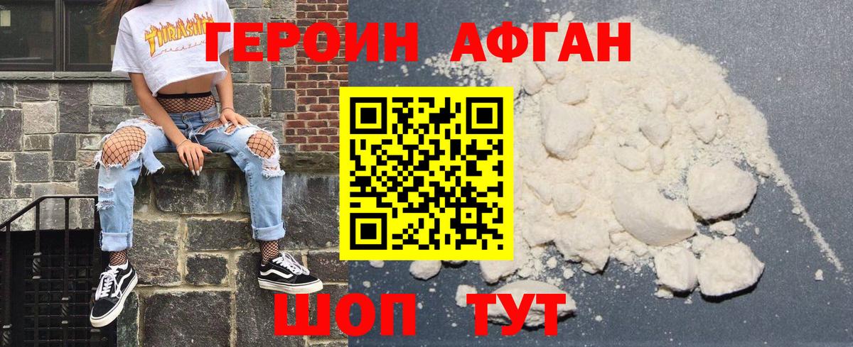 Героин  Вход с VPN  Шадринск  ГЕРОИН VHQ 