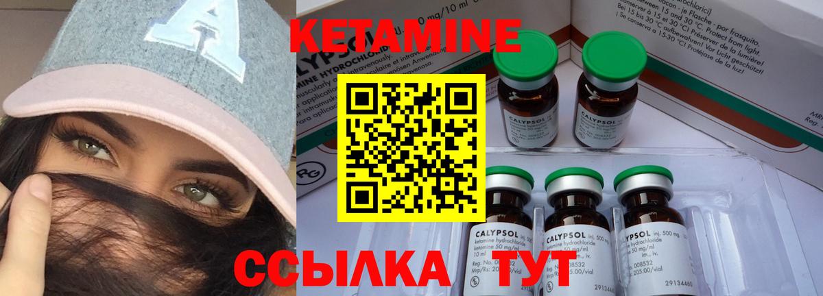 КЕТАМИН VHQ  КЕТАМИН ketamine  Вход с VPN  Шадринск 