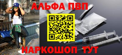 альфа пвп VHQ Можайск