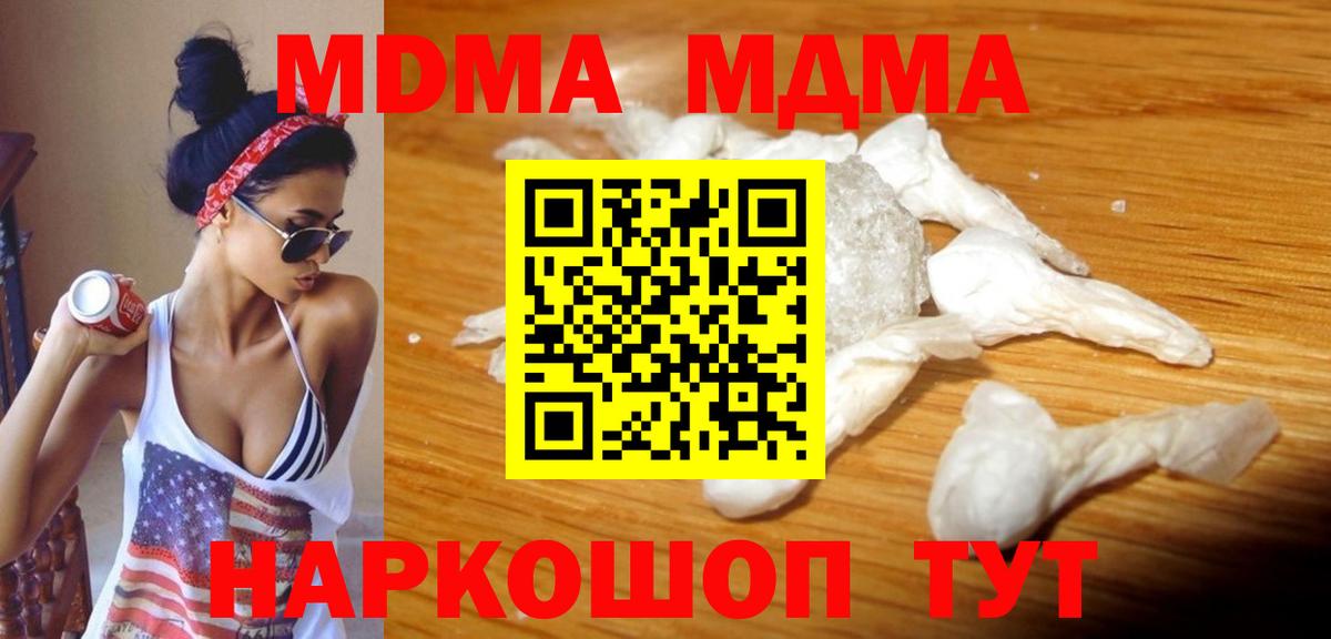 Шадринск  МДМА  Вход с VPN  MDMA кристаллы  МДМА VHQ 