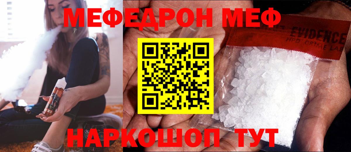 МЯУ-МЯУ мука  МЕФ  Вход с VPN  Шадринск  МЯУ-МЯУ кристаллы 